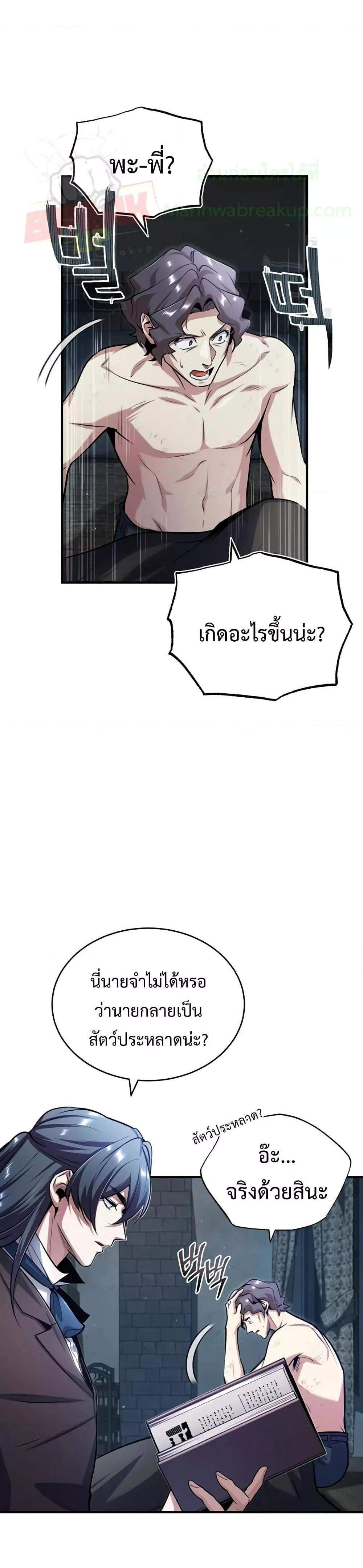 Academy’s Undercover Professor แปลไทย