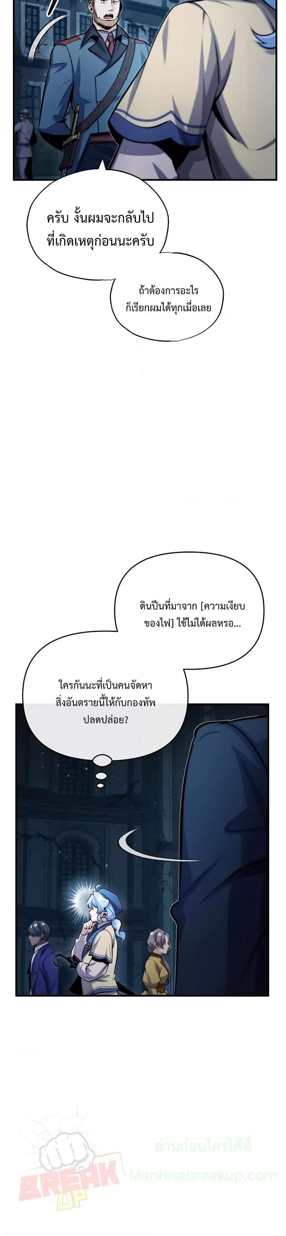 Academy’s Undercover Professor แปลไทย