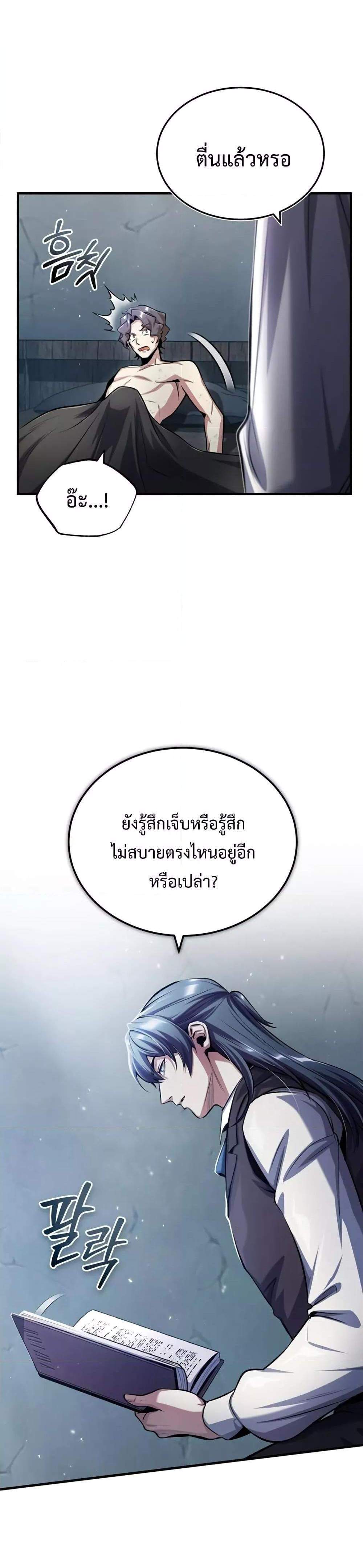 Academy’s Undercover Professor แปลไทย