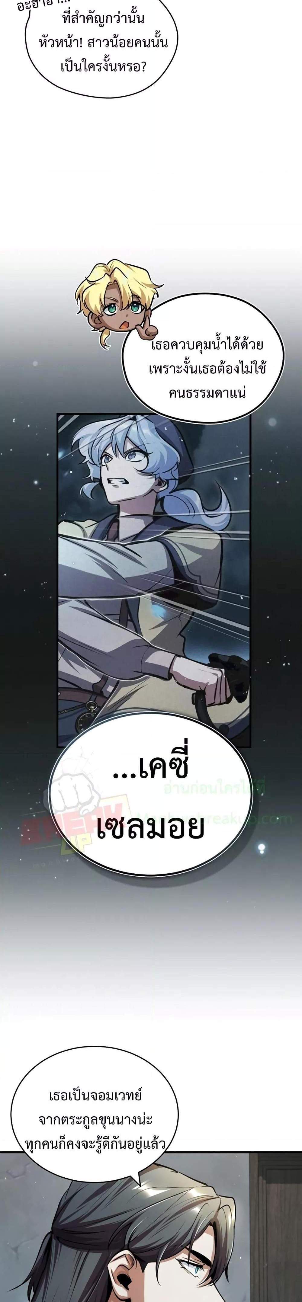 Academy’s Undercover Professor แปลไทย