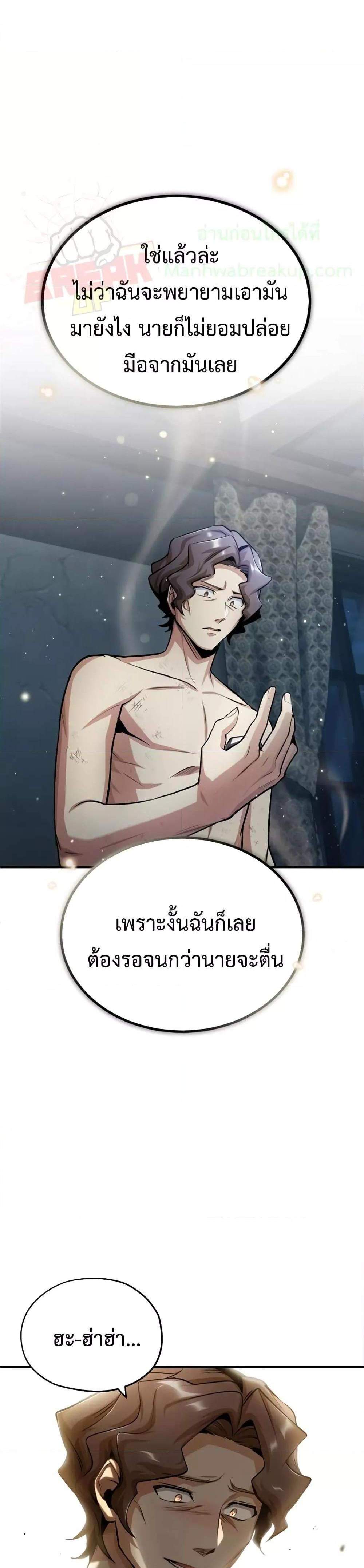 Academy’s Undercover Professor แปลไทย