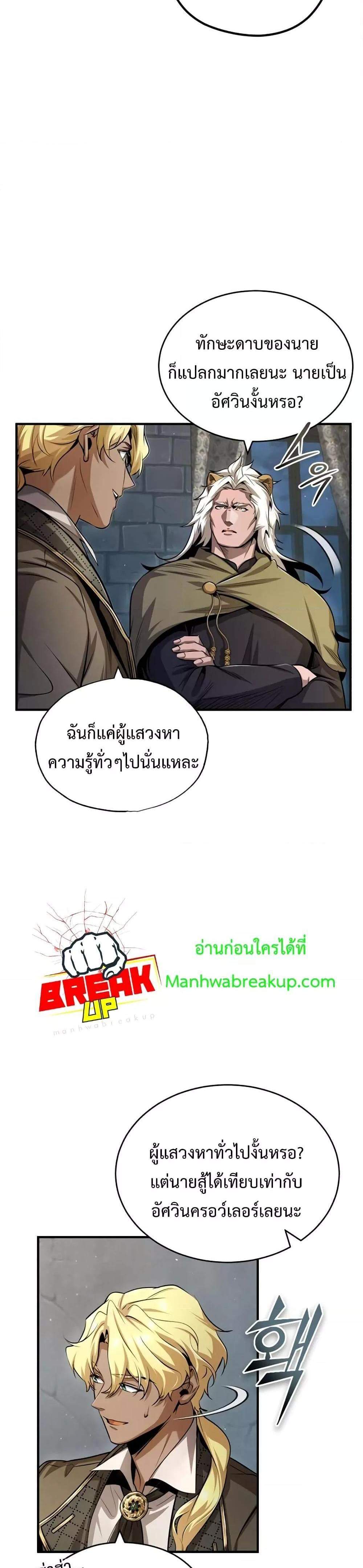 Academy’s Undercover Professor แปลไทย