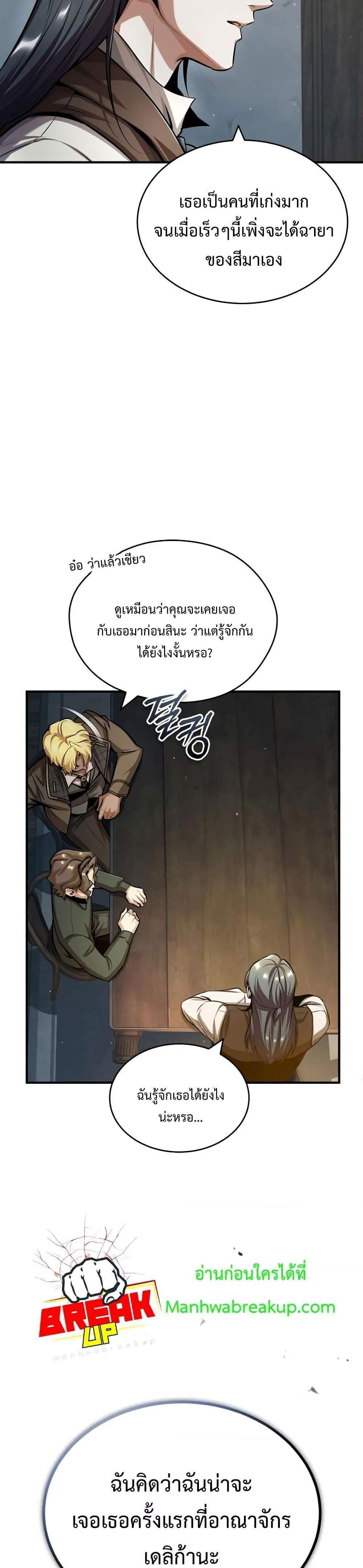 Academy’s Undercover Professor แปลไทย