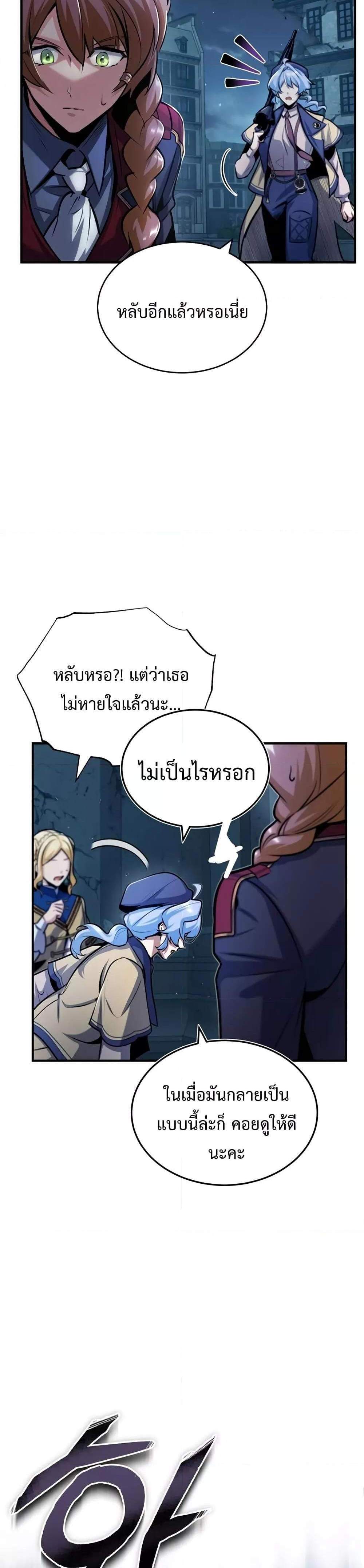 Academy’s Undercover Professor แปลไทย