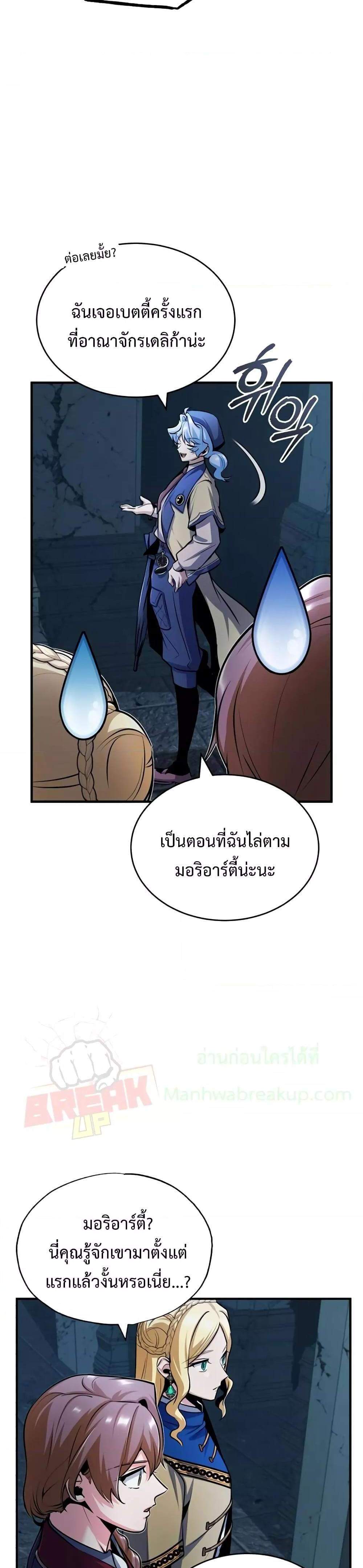 Academy’s Undercover Professor แปลไทย