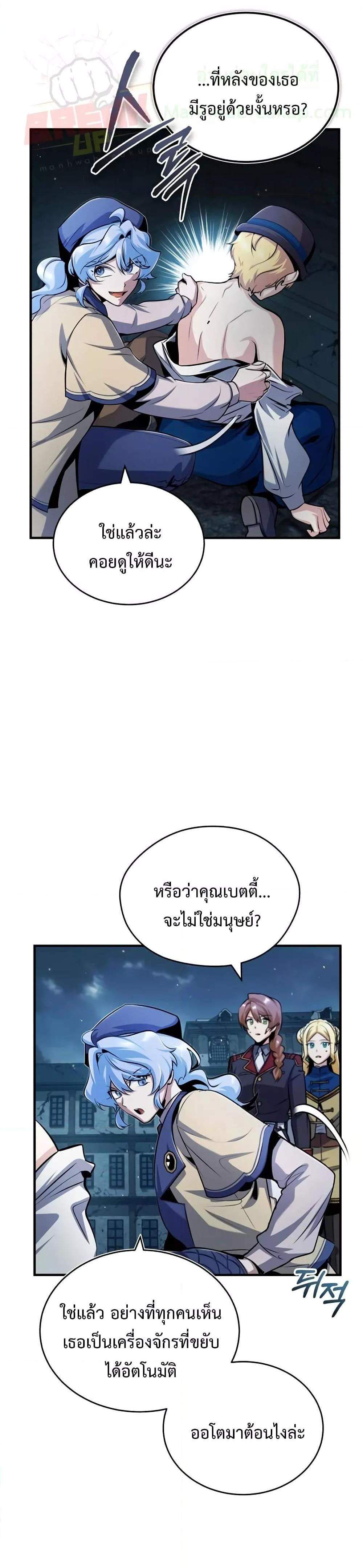 Academy’s Undercover Professor แปลไทย