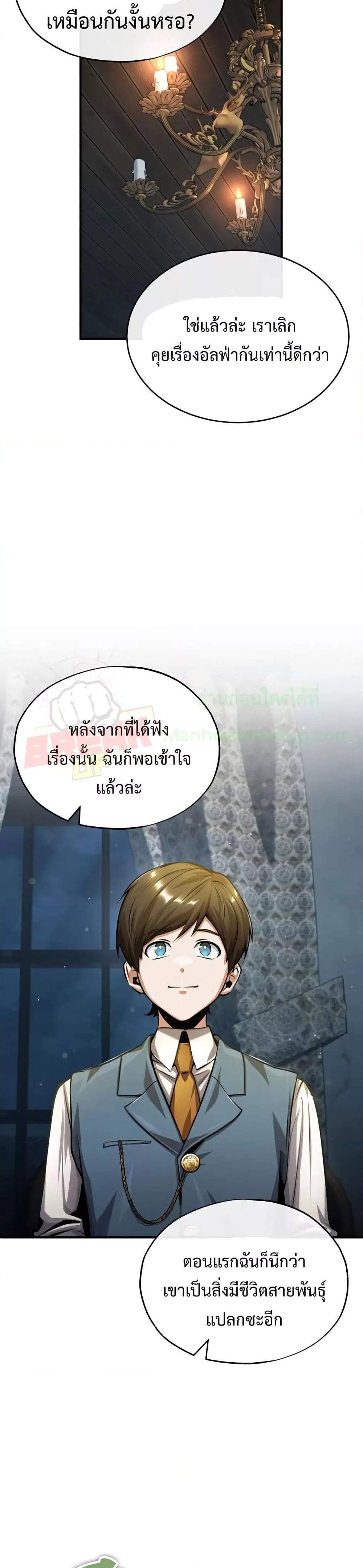 Academy’s Undercover Professor แปลไทย