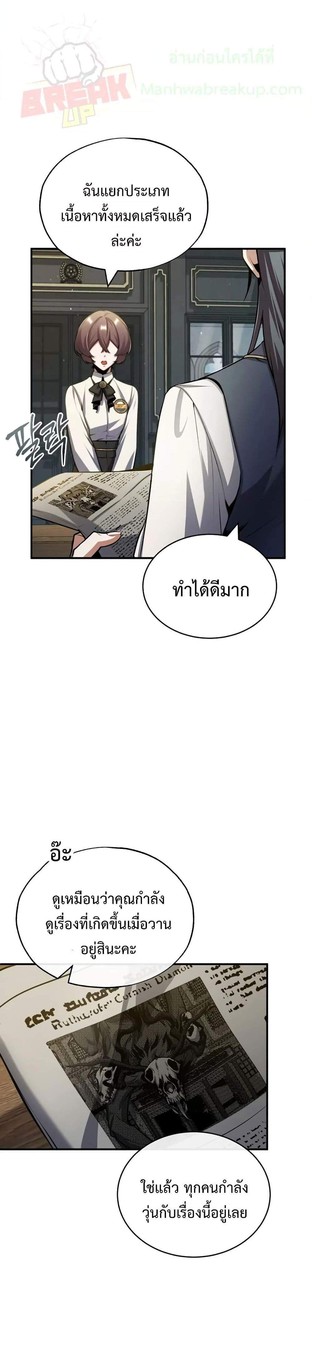 Academy’s Undercover Professor แปลไทย