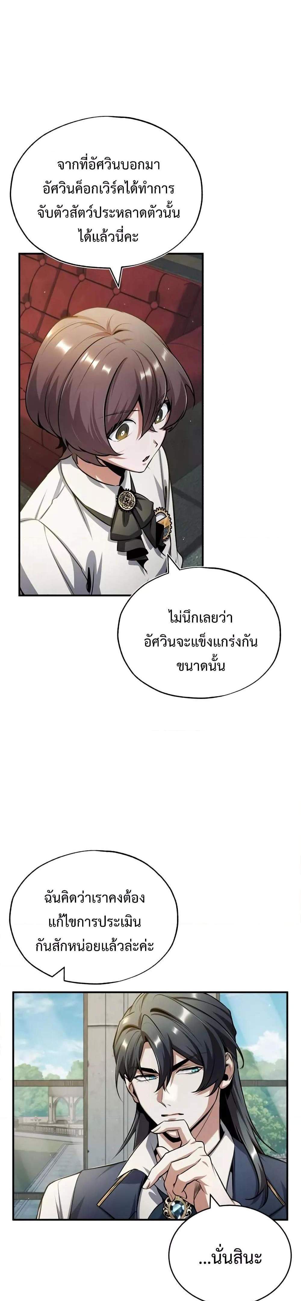 Academy’s Undercover Professor แปลไทย