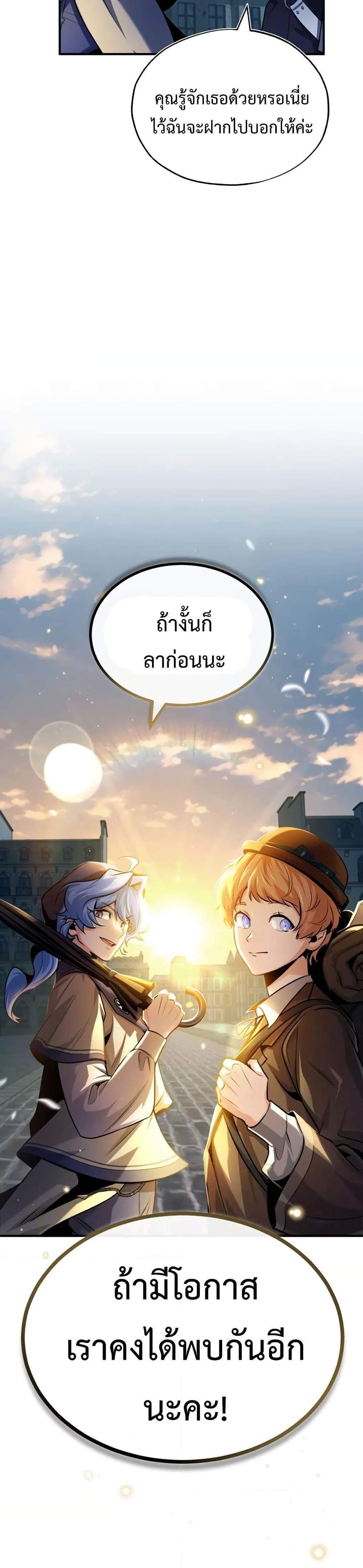 Academy’s Undercover Professor แปลไทย