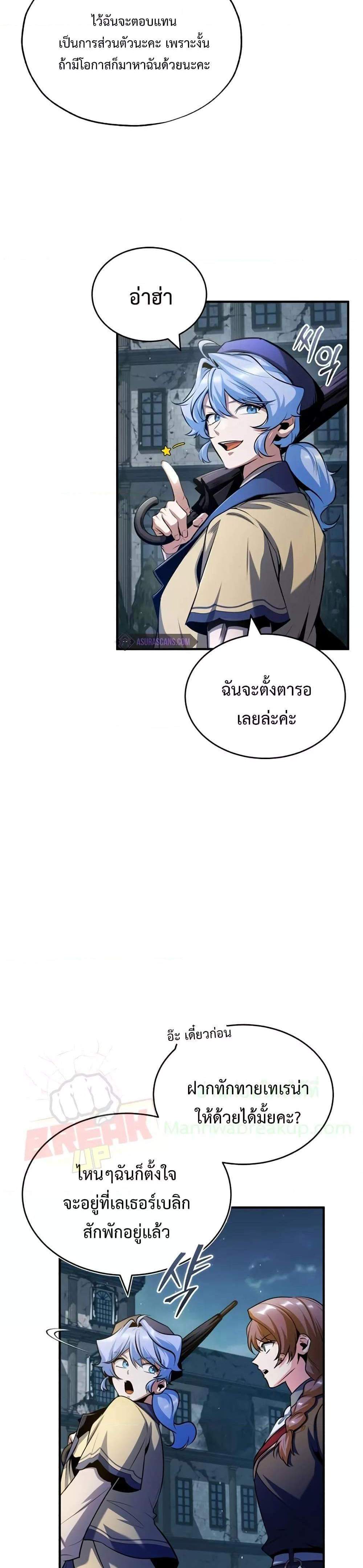 Academy’s Undercover Professor แปลไทย