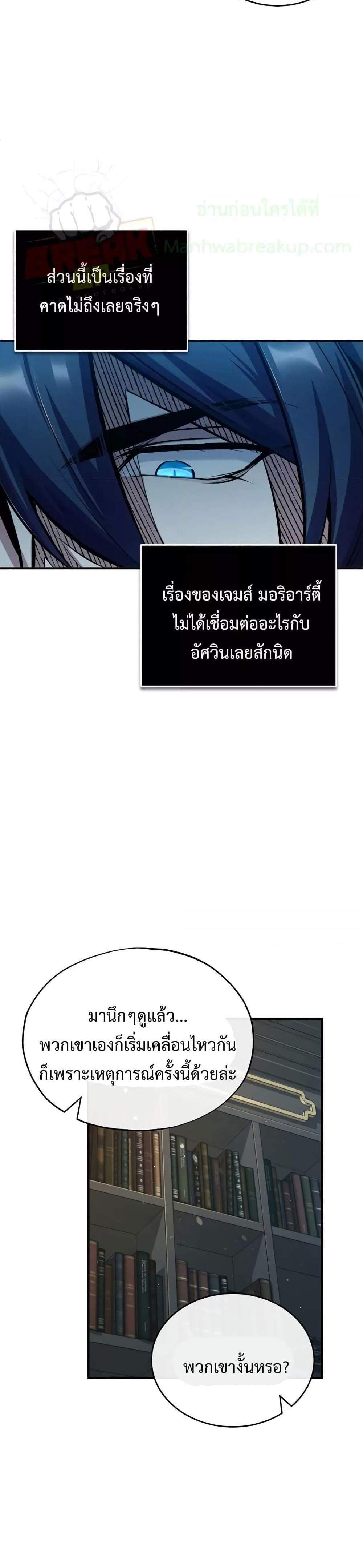 Academy’s Undercover Professor แปลไทย