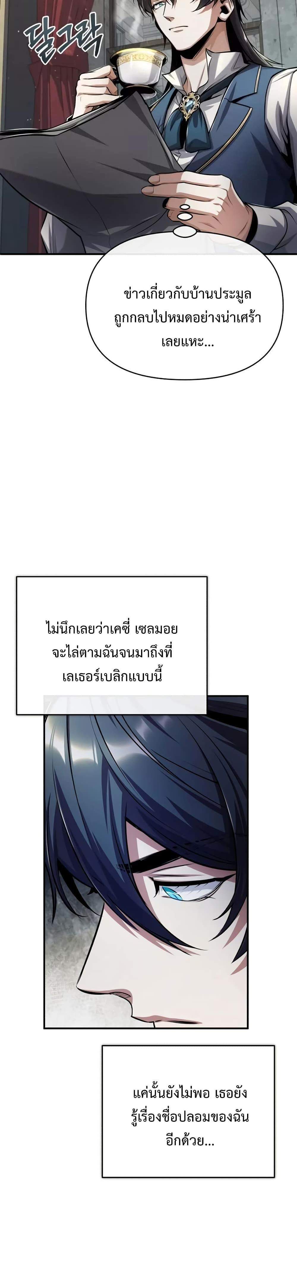 Academy’s Undercover Professor แปลไทย