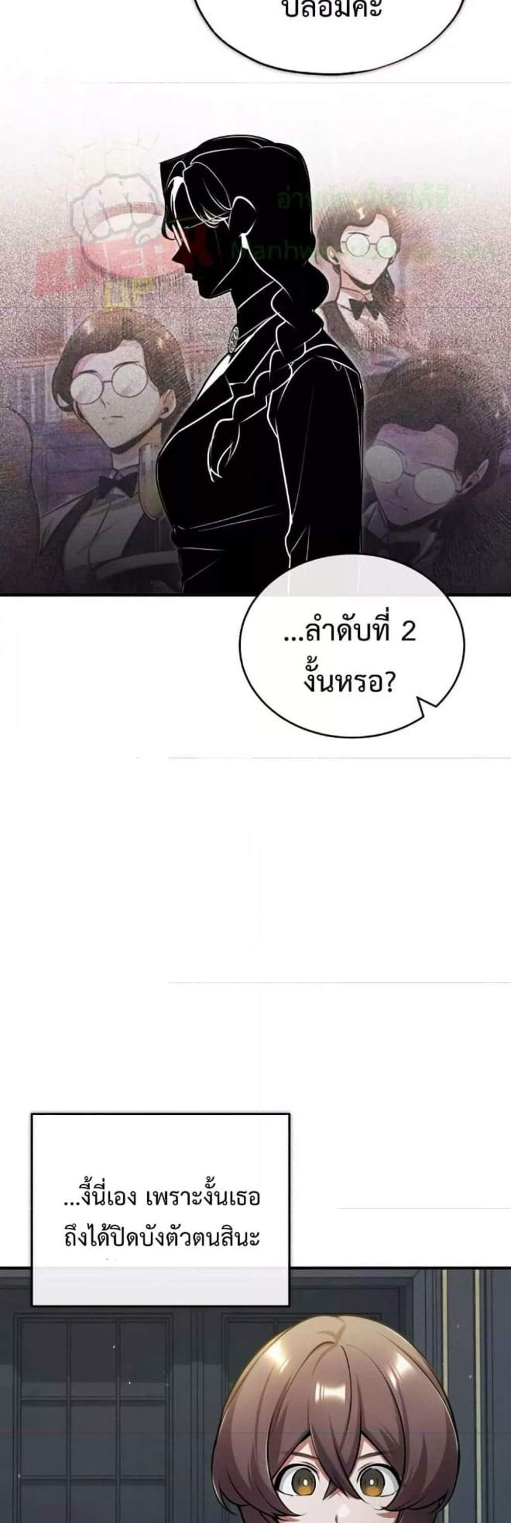 Academy’s Undercover Professor แปลไทย