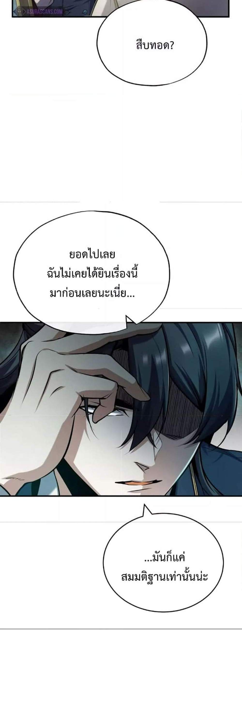 Academy’s Undercover Professor แปลไทย