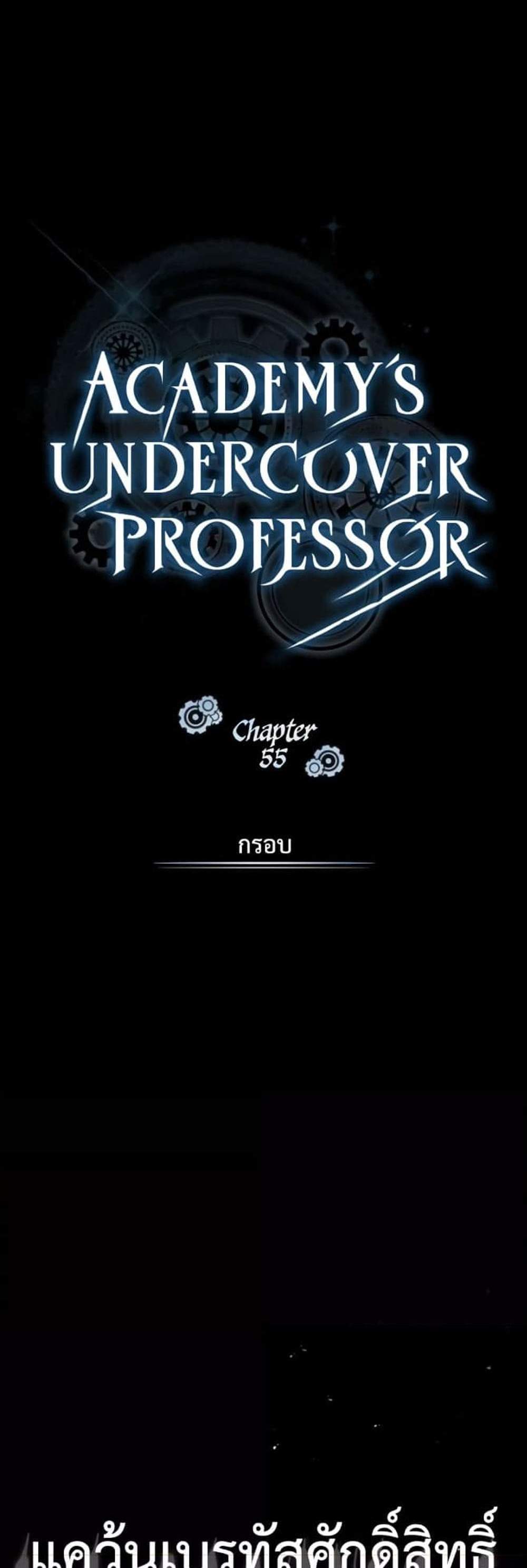 Academy’s Undercover Professor แปลไทย