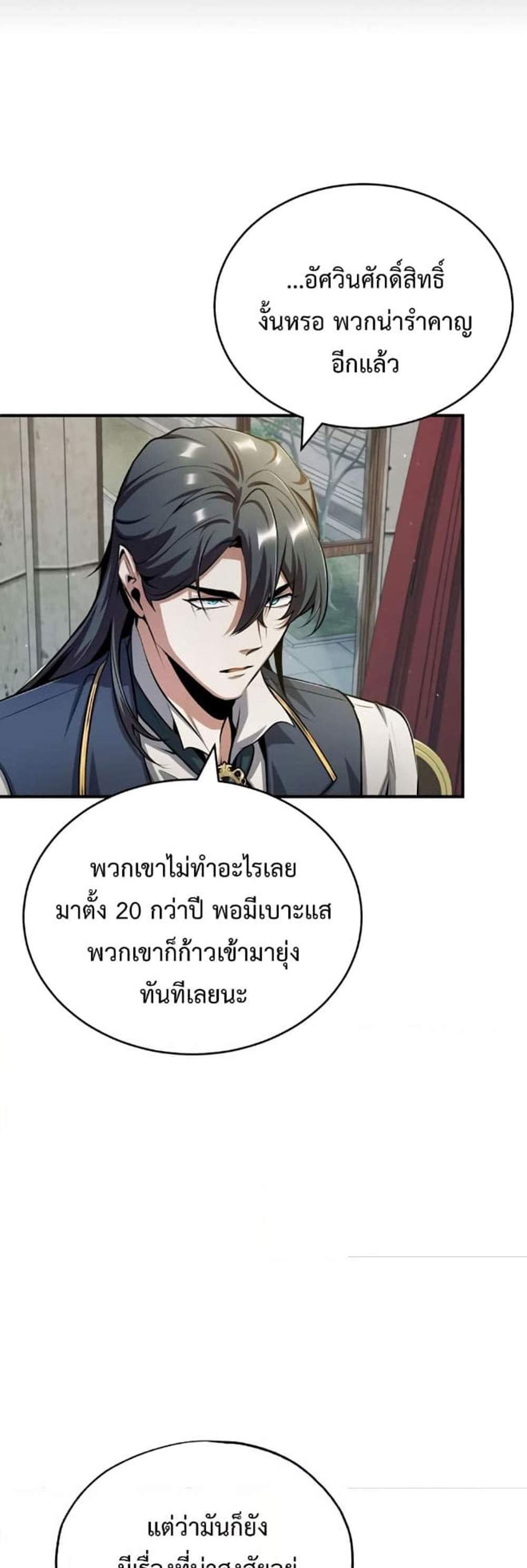 Academy’s Undercover Professor แปลไทย