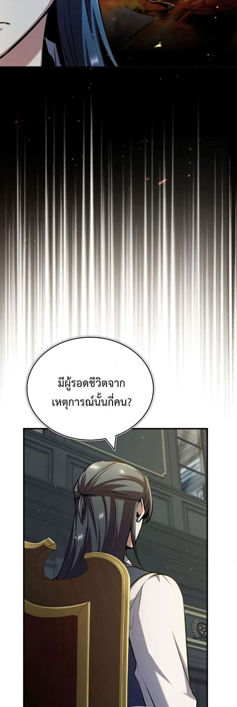 Academy’s Undercover Professor แปลไทย