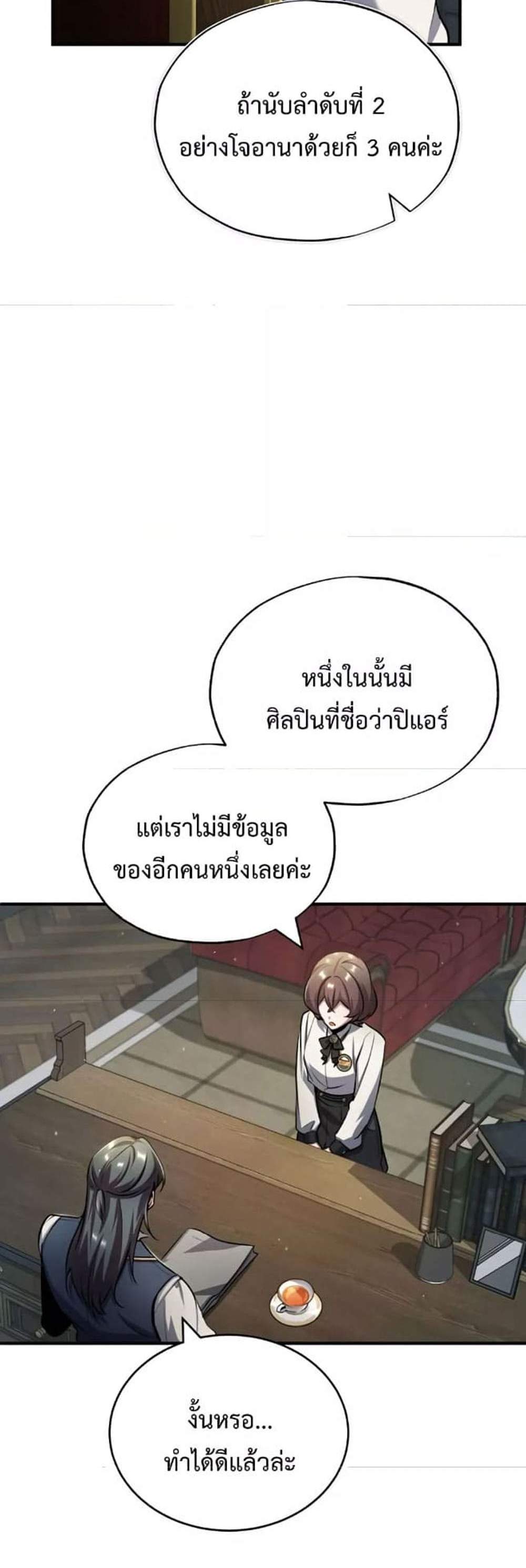 Academy’s Undercover Professor แปลไทย