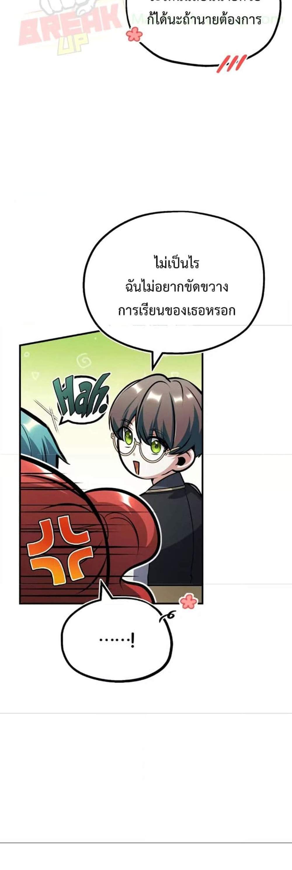 Academy’s Undercover Professor แปลไทย