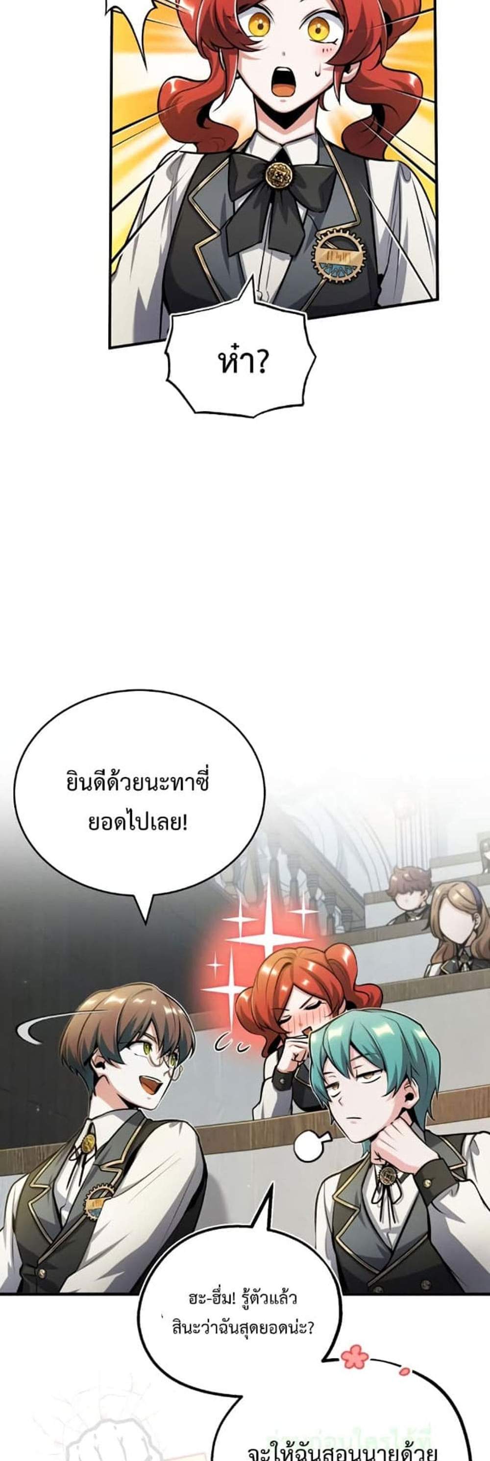 Academy’s Undercover Professor แปลไทย