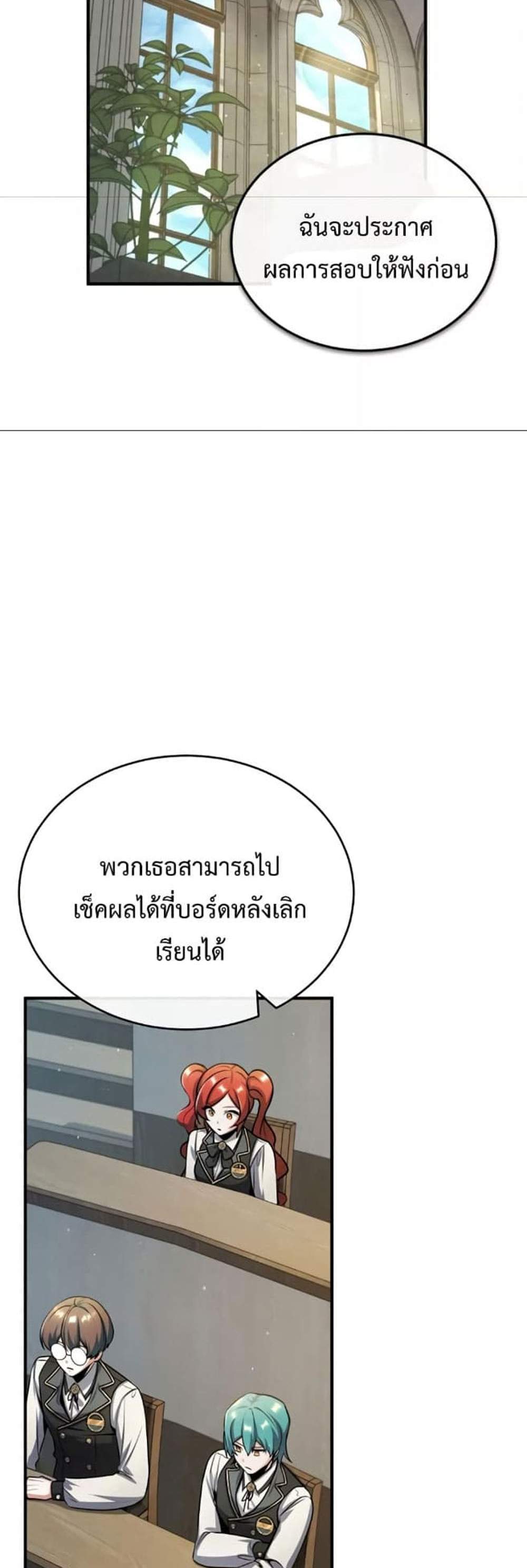 Academy’s Undercover Professor แปลไทย