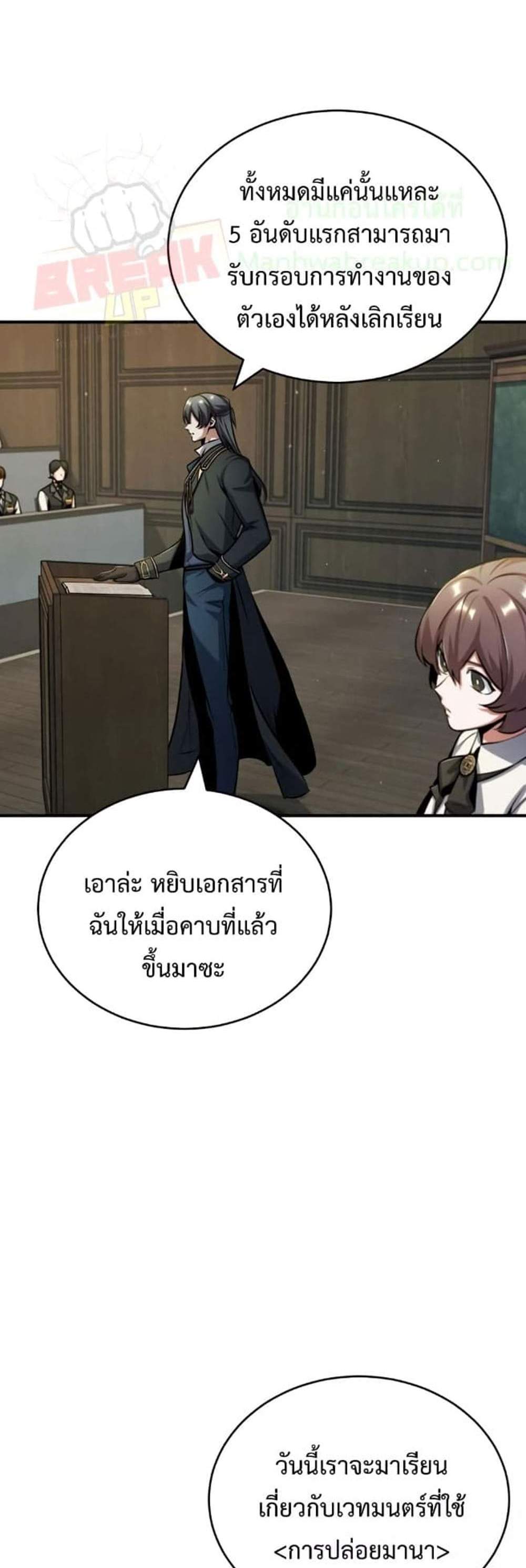 Academy’s Undercover Professor แปลไทย