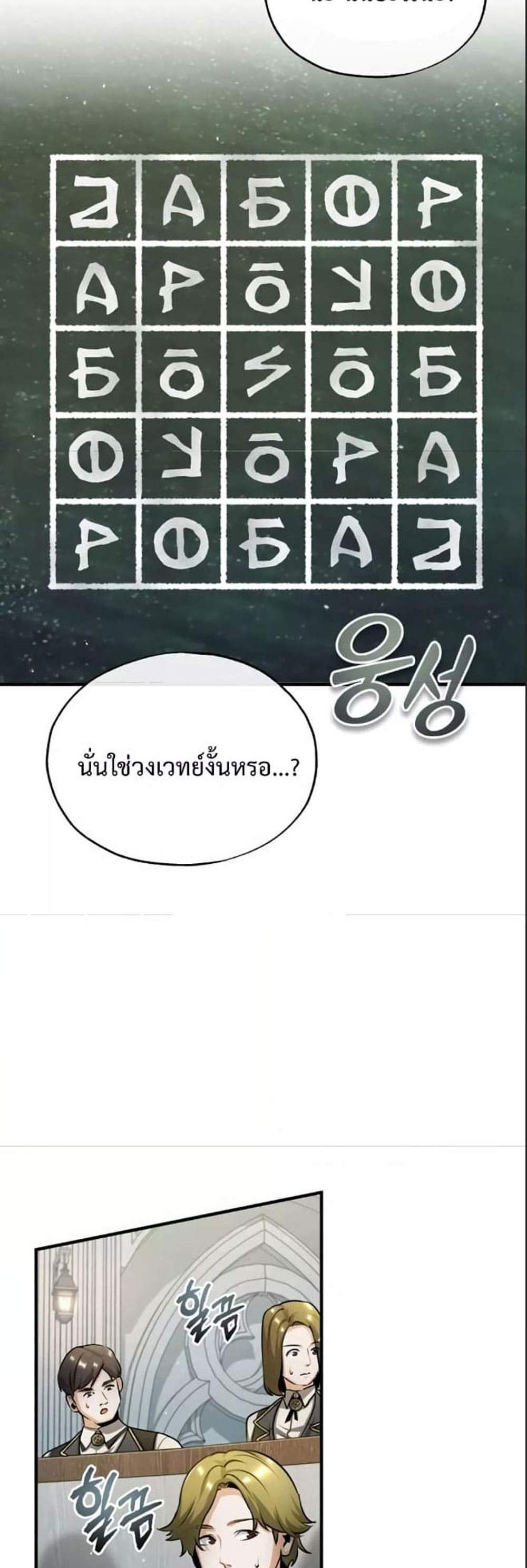 Academy’s Undercover Professor แปลไทย