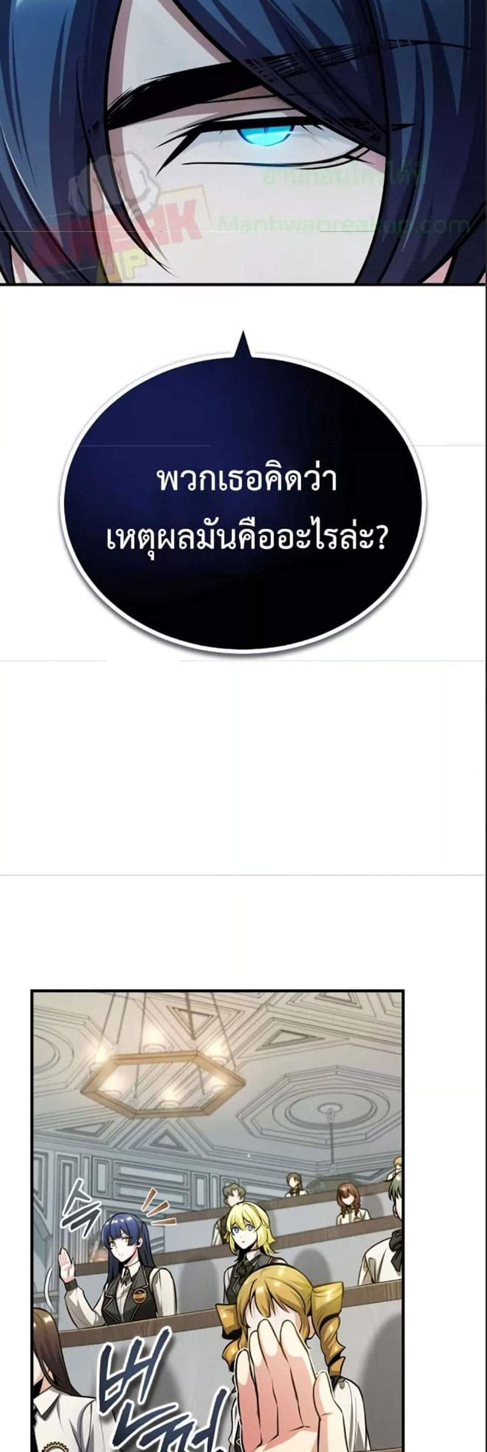 Academy’s Undercover Professor แปลไทย