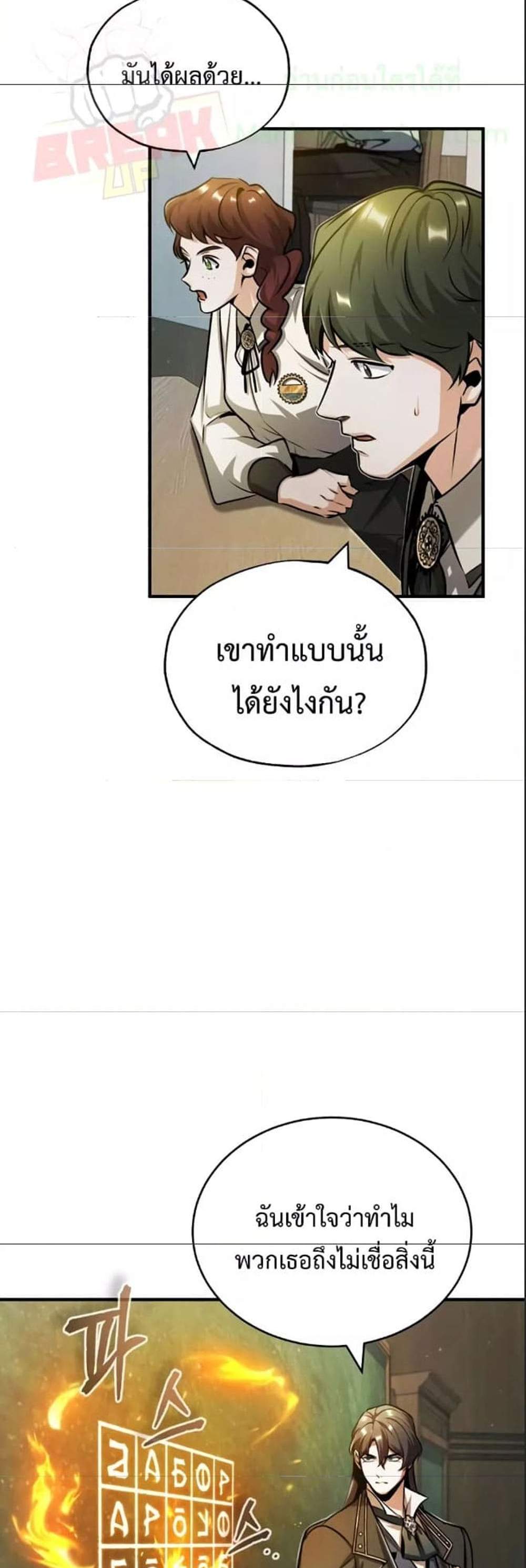 Academy’s Undercover Professor แปลไทย