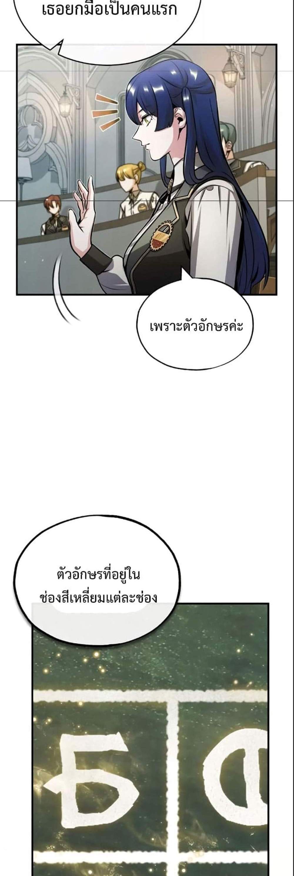 Academy’s Undercover Professor แปลไทย