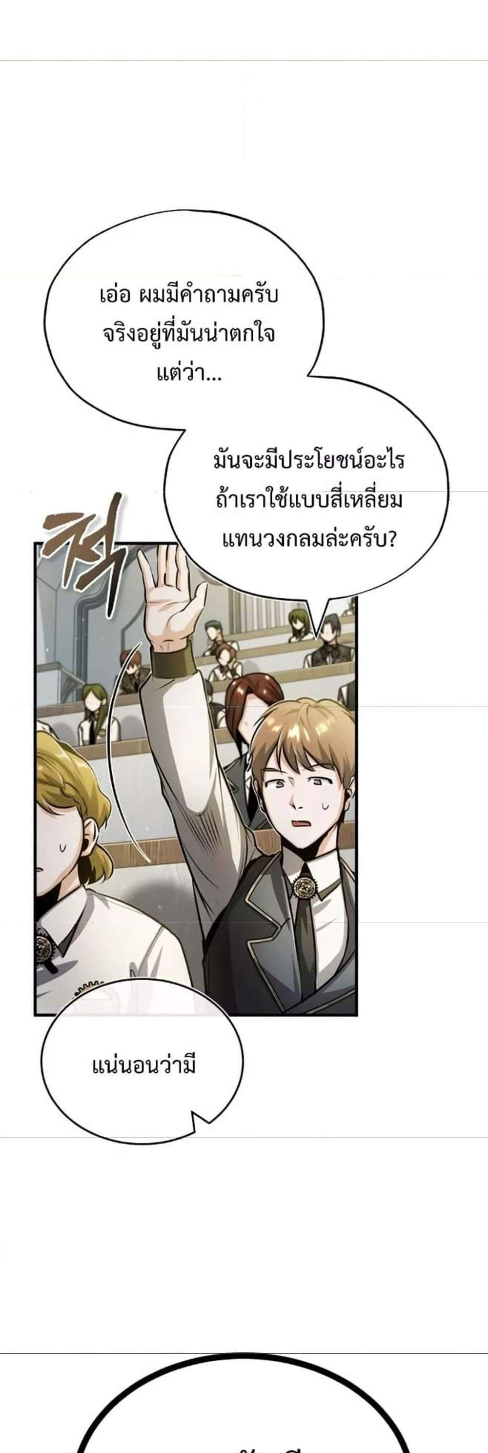 Academy’s Undercover Professor แปลไทย