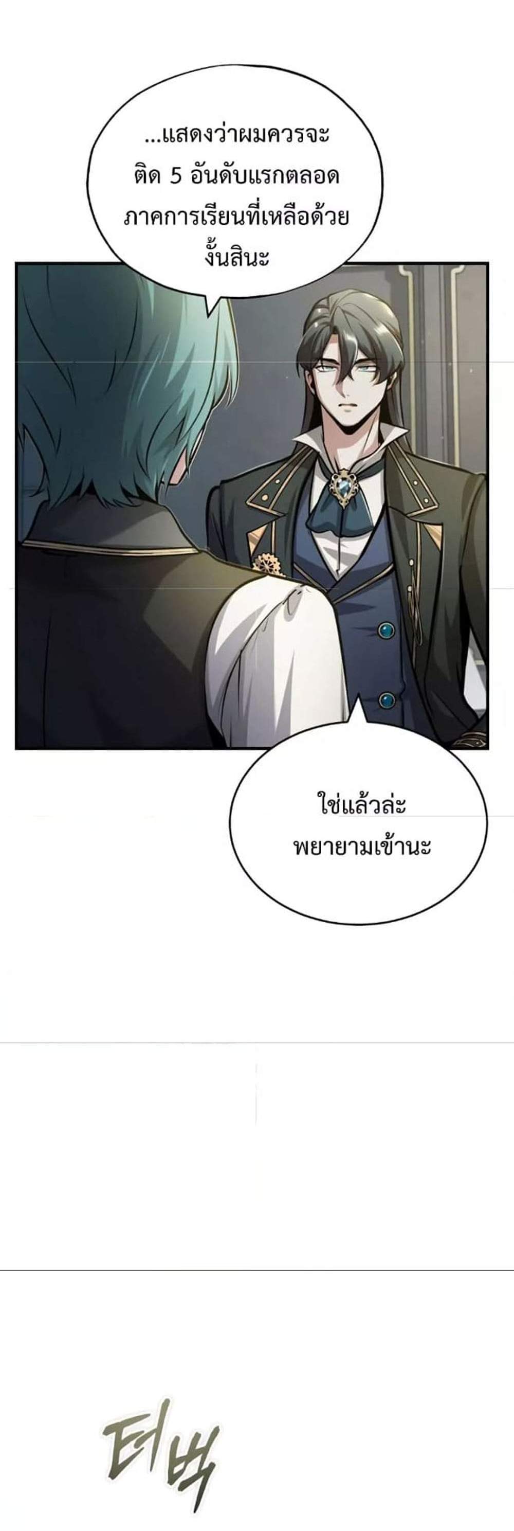 Academy’s Undercover Professor แปลไทย