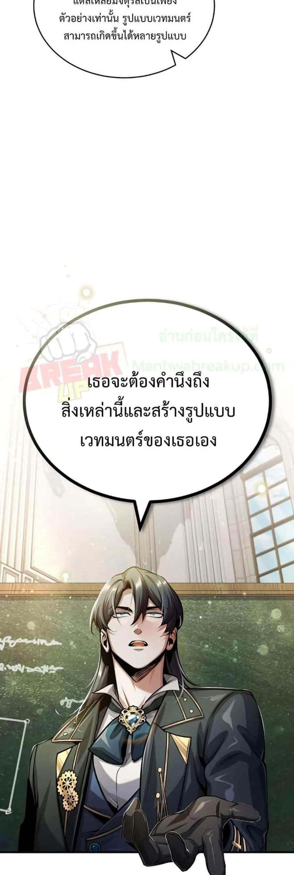 Academy’s Undercover Professor แปลไทย