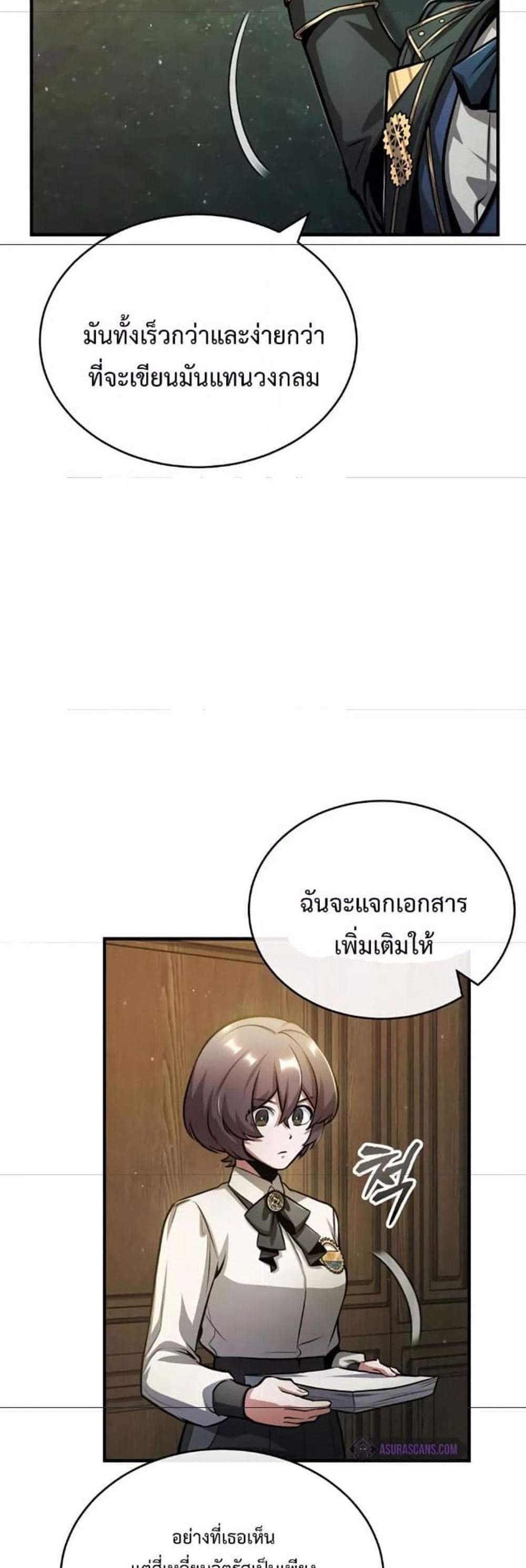 Academy’s Undercover Professor แปลไทย