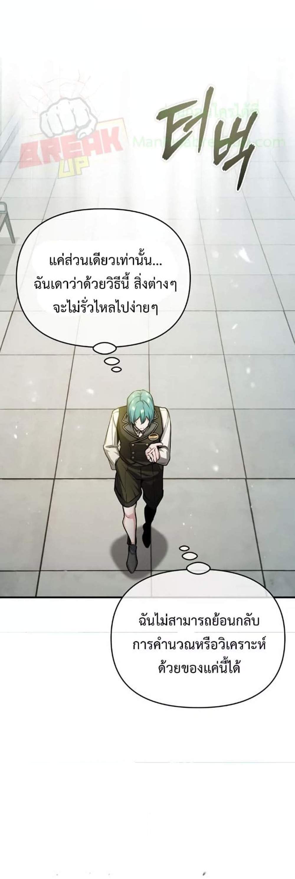 Academy’s Undercover Professor แปลไทย