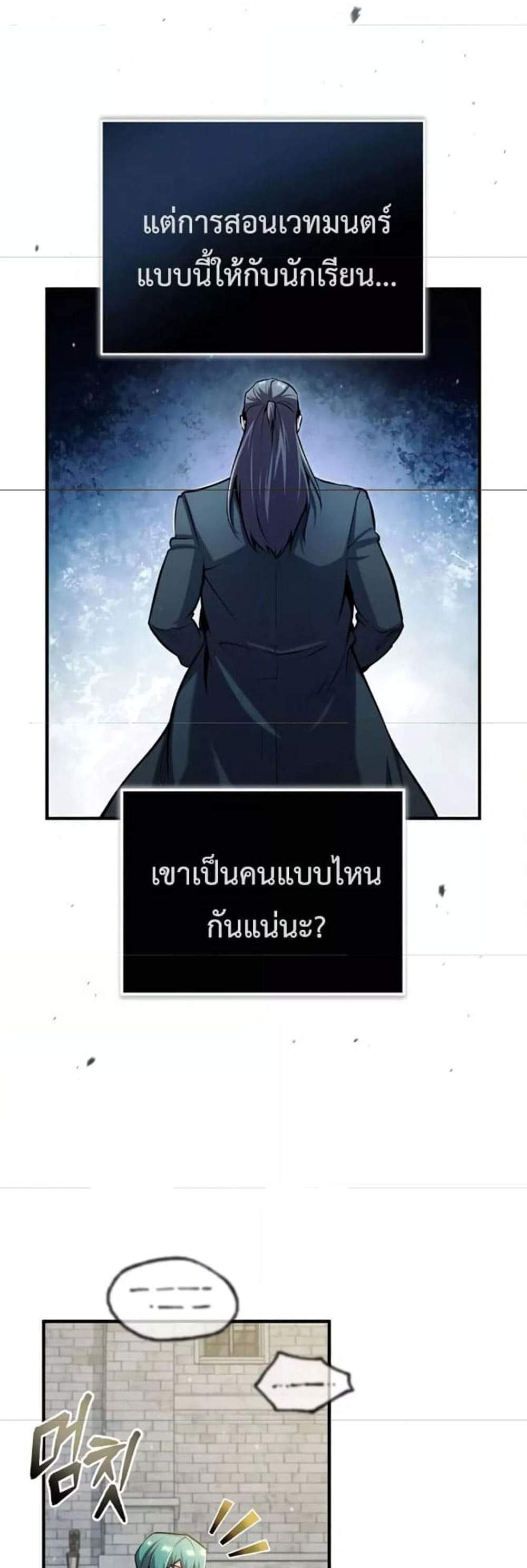 Academy’s Undercover Professor แปลไทย