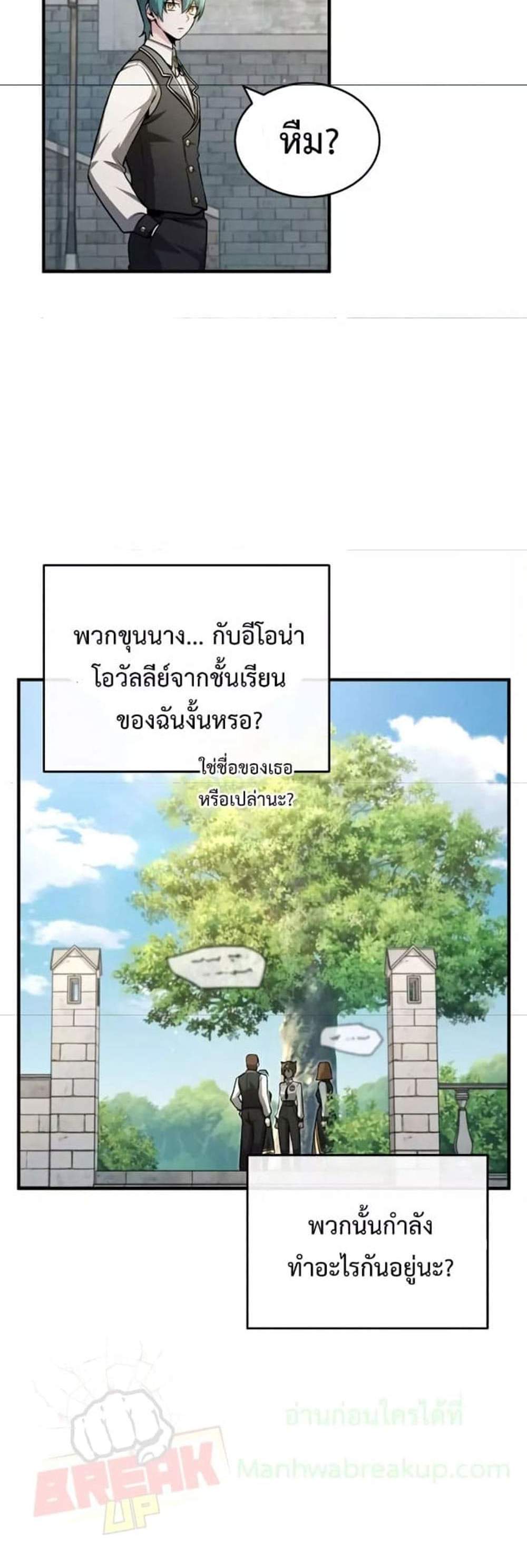 Academy’s Undercover Professor แปลไทย