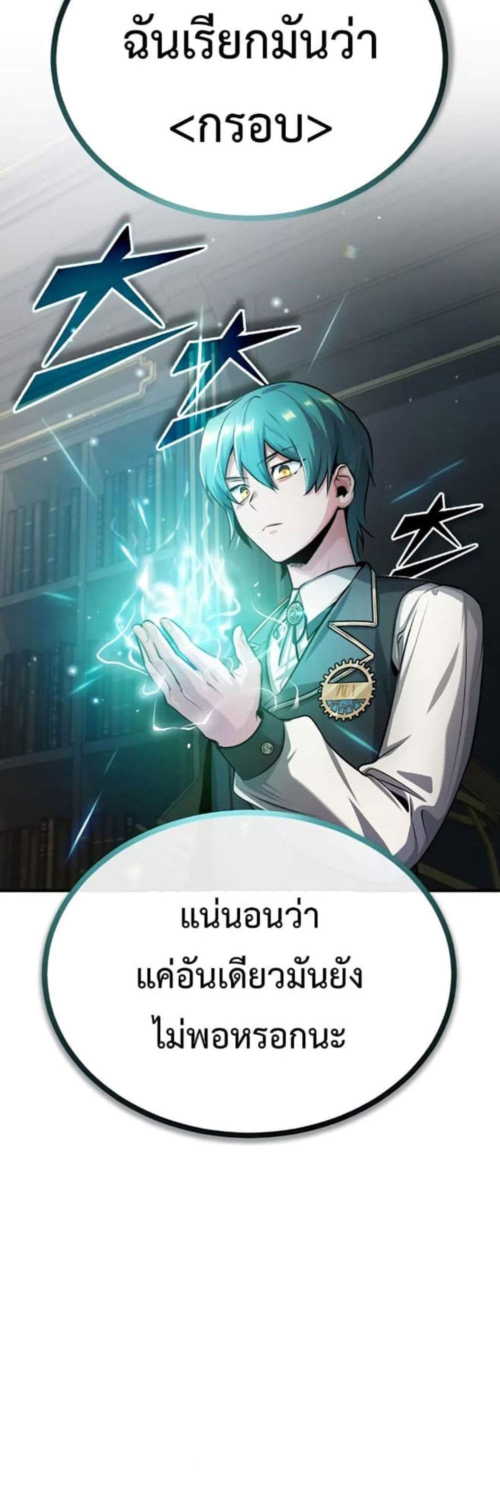 Academy’s Undercover Professor แปลไทย