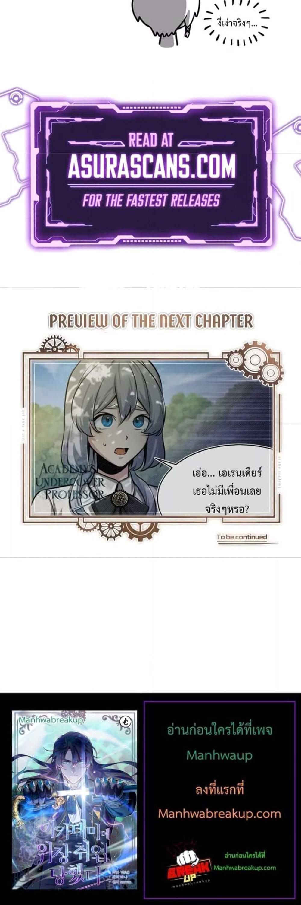 Academy’s Undercover Professor แปลไทย