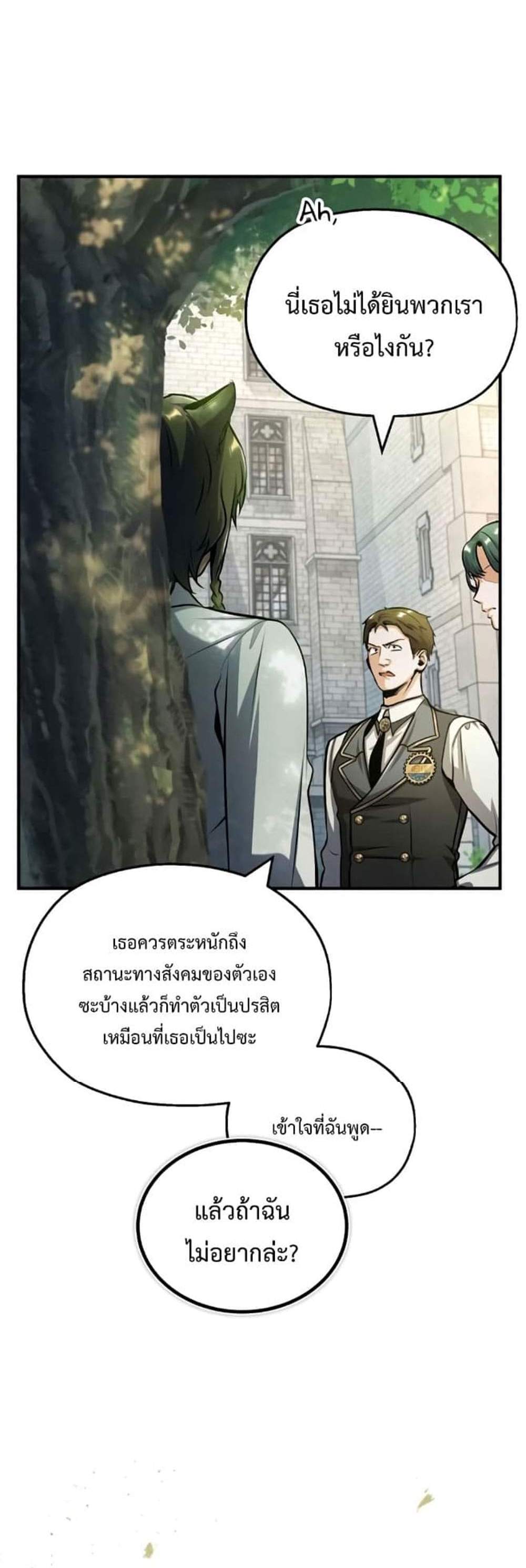 Academy’s Undercover Professor แปลไทย