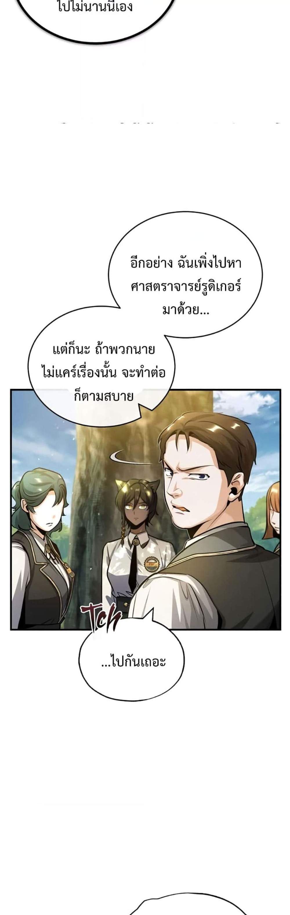 Academy’s Undercover Professor แปลไทย