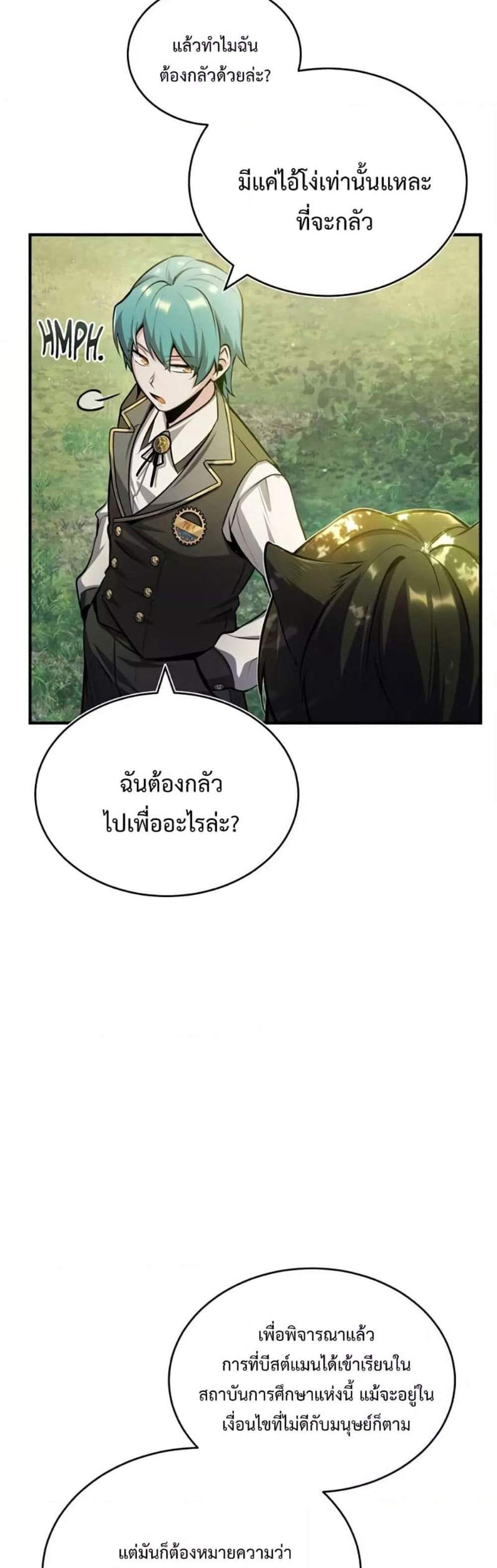 Academy’s Undercover Professor แปลไทย