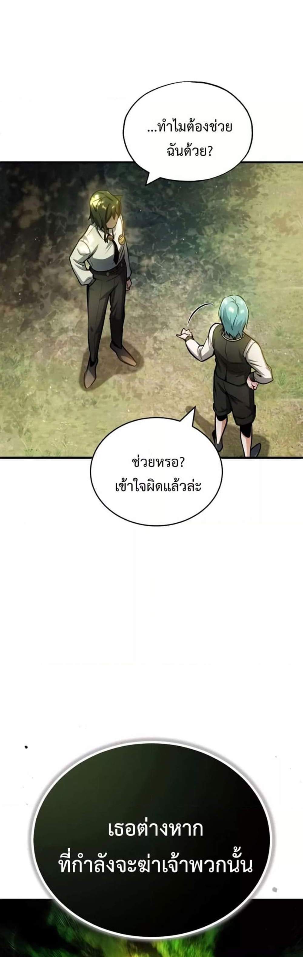 Academy’s Undercover Professor แปลไทย