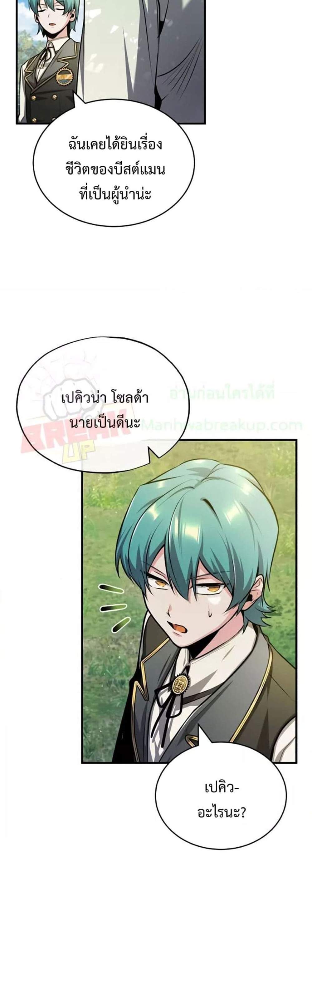 Academy’s Undercover Professor แปลไทย