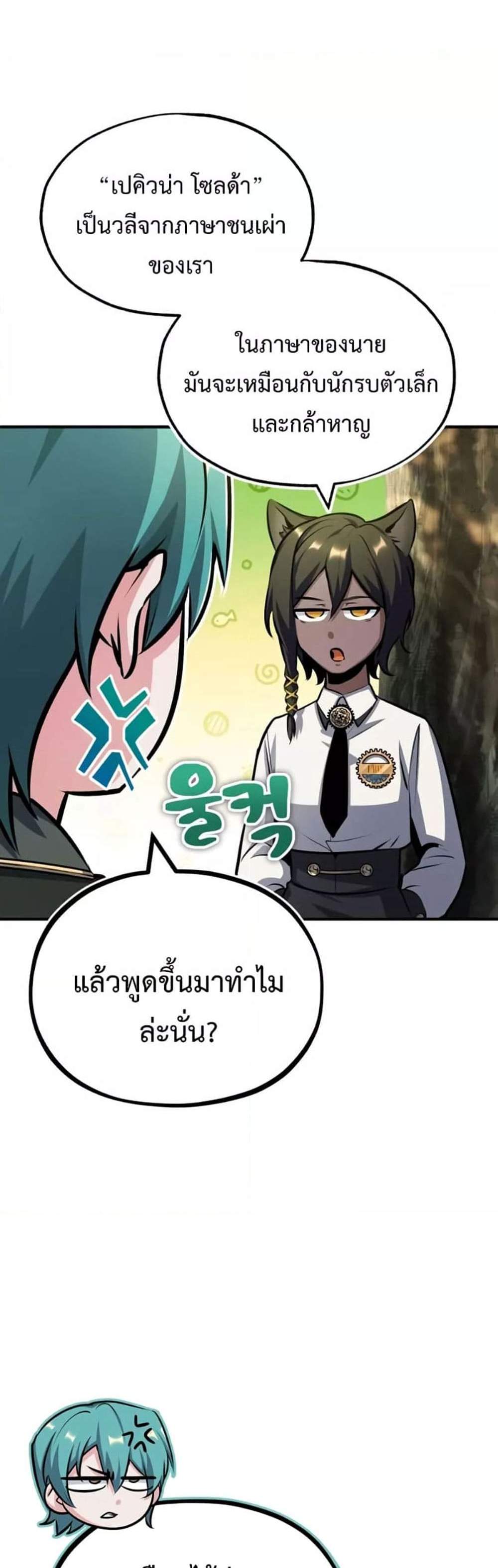 Academy’s Undercover Professor แปลไทย