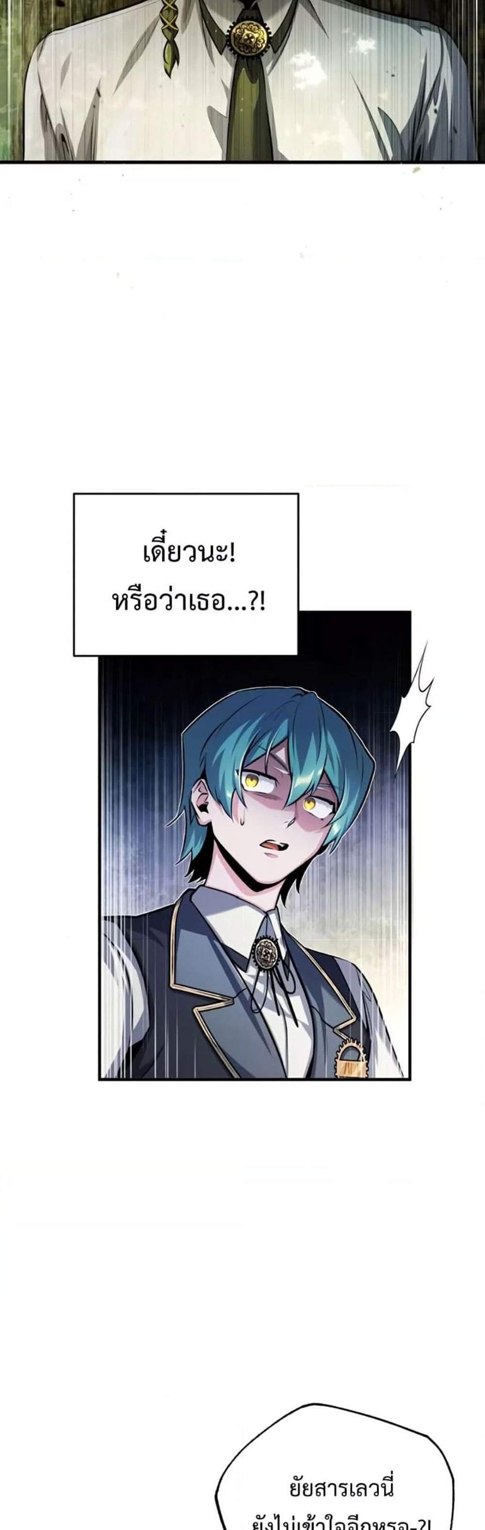 Academy’s Undercover Professor แปลไทย