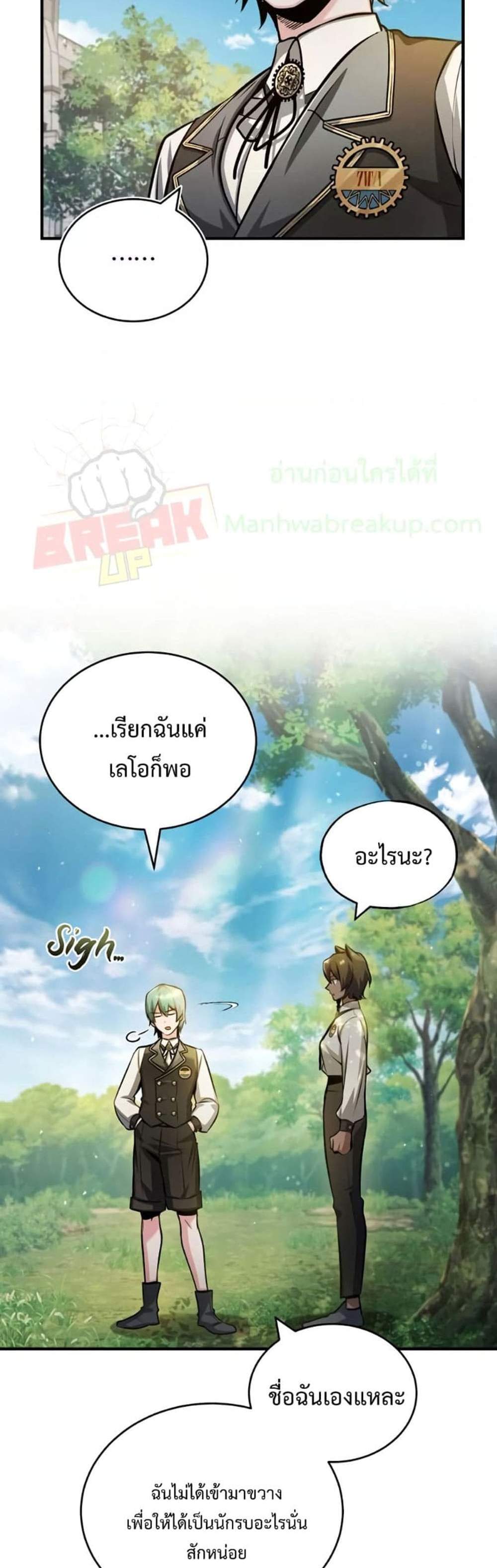 Academy’s Undercover Professor แปลไทย