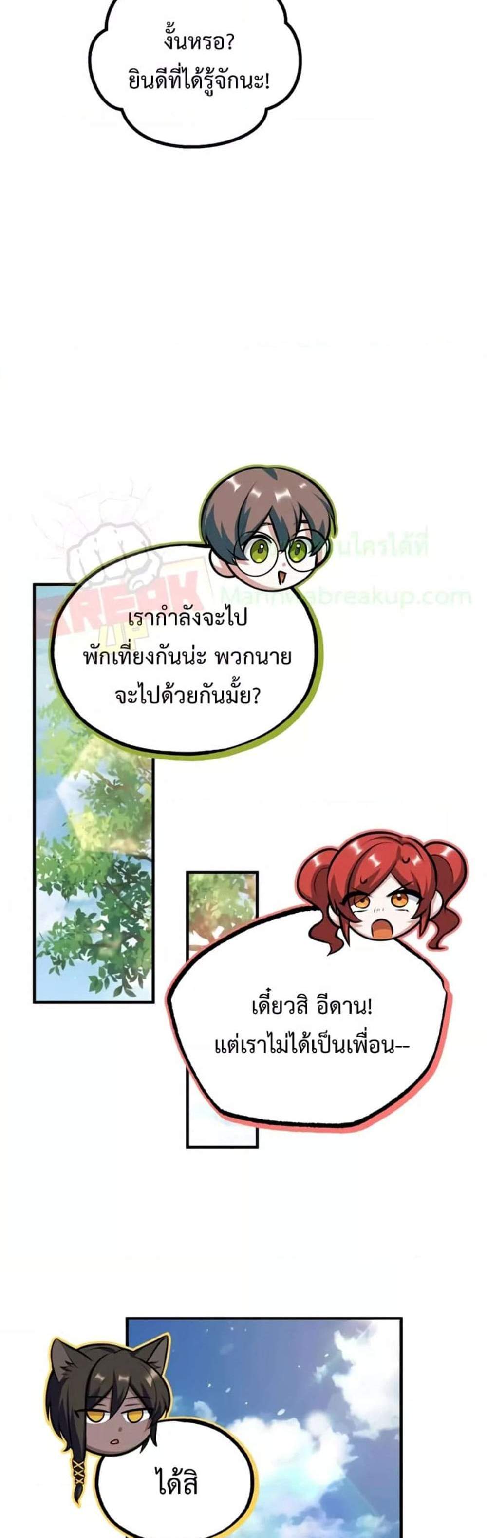 Academy’s Undercover Professor แปลไทย