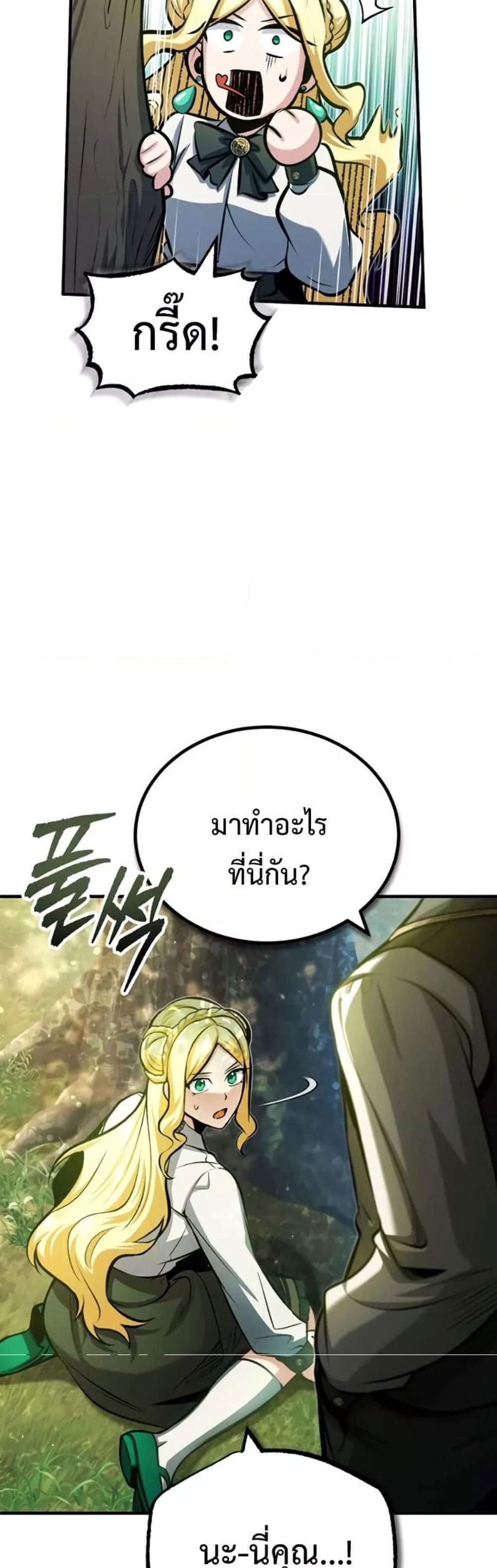 Academy’s Undercover Professor แปลไทย